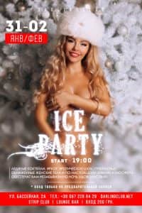 Вечеринка «Ice Party»
