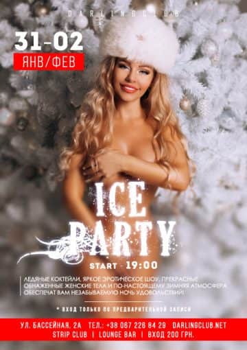 Вечеринка «Ice Party»