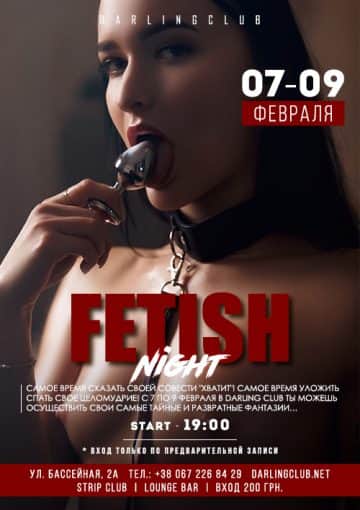 Вечеринка «Fetish Night»