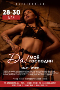 Вечеринка «Да, мой господин!»