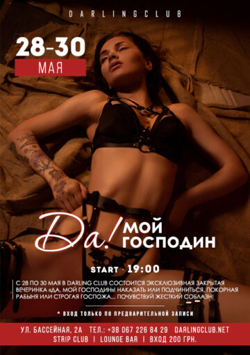 Вечеринка «Да, мой господин!»